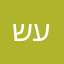 עירית שלו
